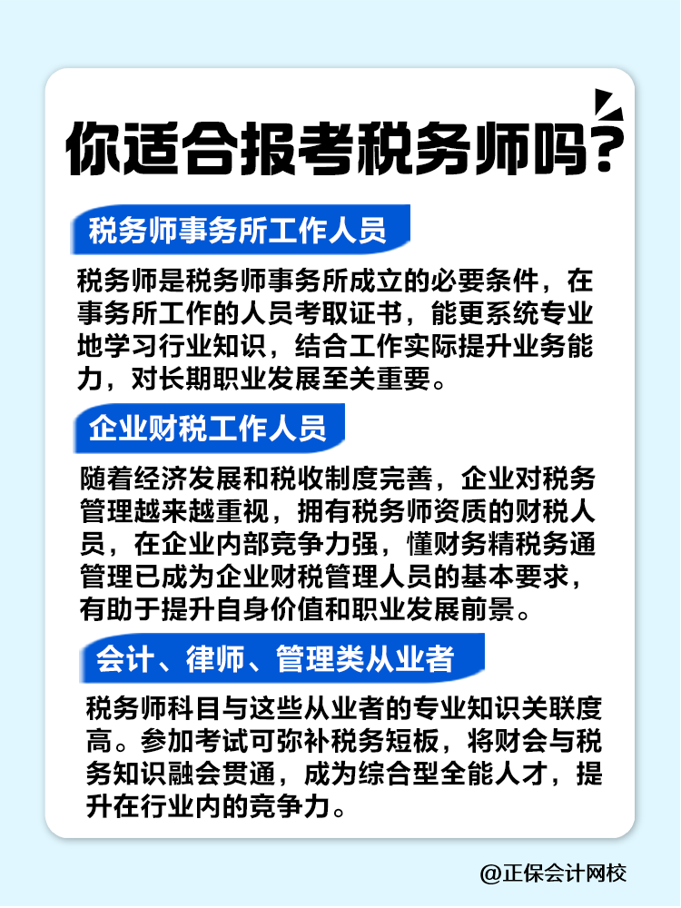 來看看你是不是稅務師考試的天選之子！趕緊對號入座