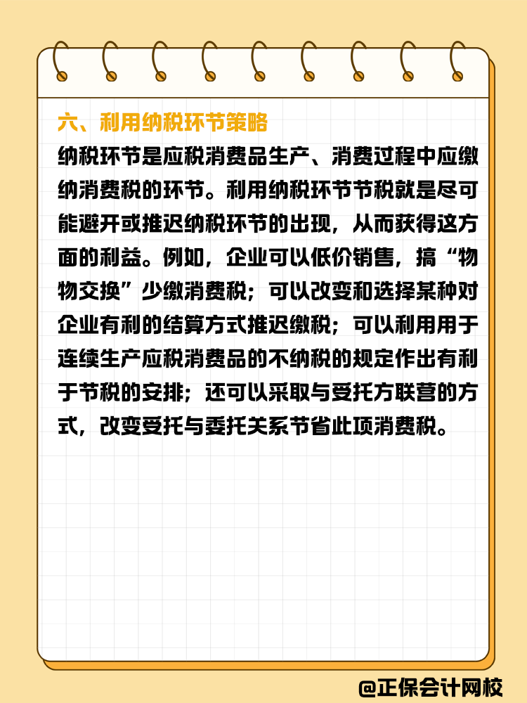 消費(fèi)稅籌劃六大策略：合法降稅，提升企業(yè)競(jìng)爭(zhēng)力