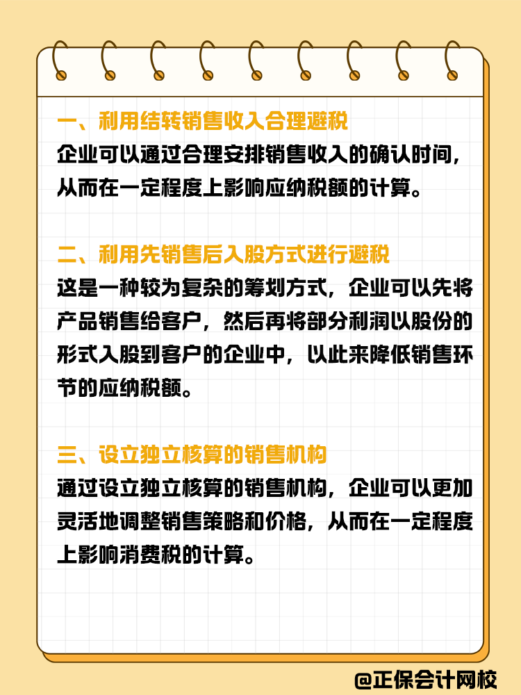 消費(fèi)稅籌劃六大策略：合法降稅，提升企業(yè)競(jìng)爭(zhēng)力