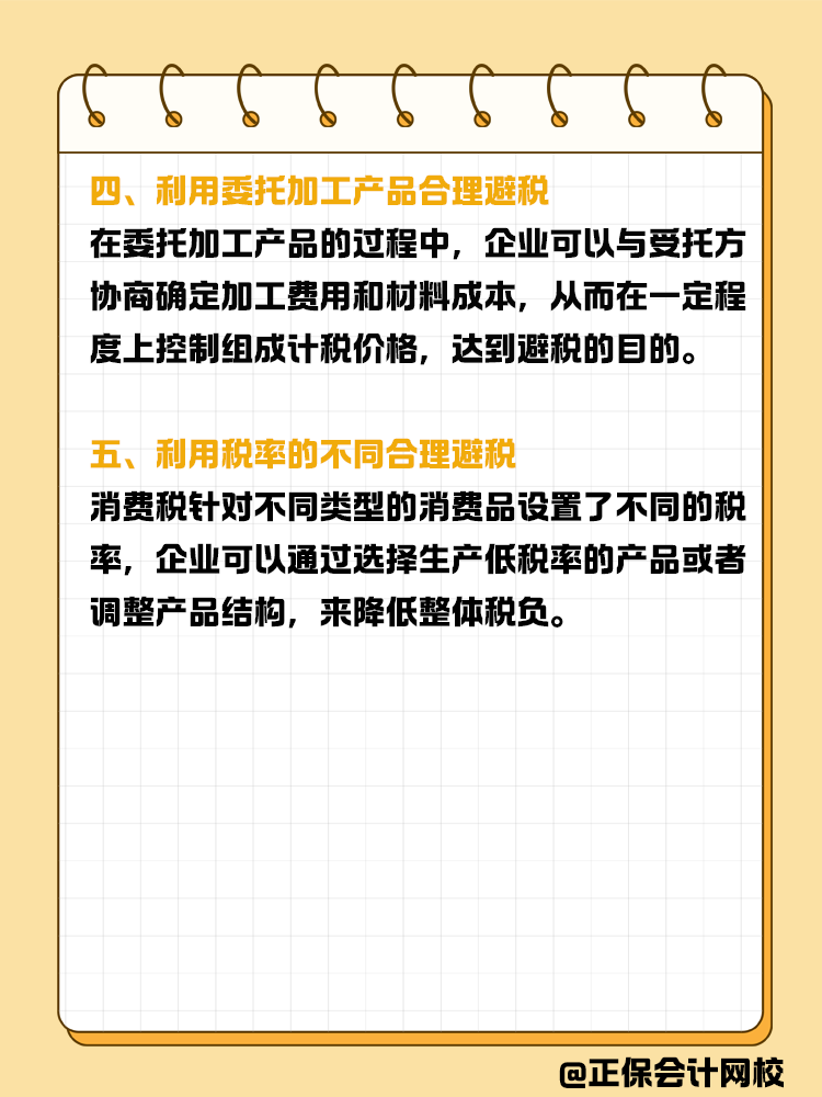 消費(fèi)稅籌劃六大策略：合法降稅，提升企業(yè)競(jìng)爭(zhēng)力