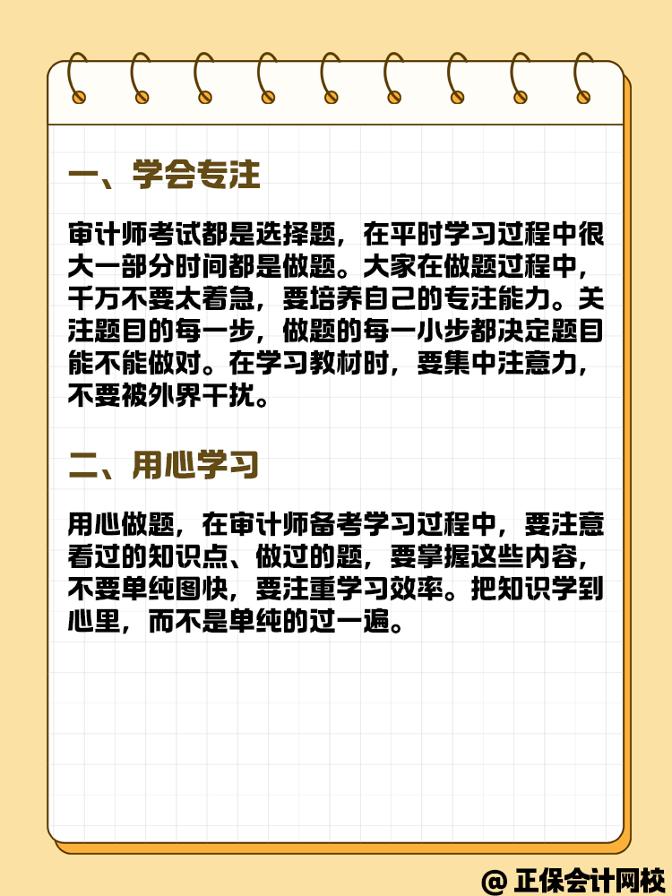 備考2025年審計師考試 這幾點可以了解一下！