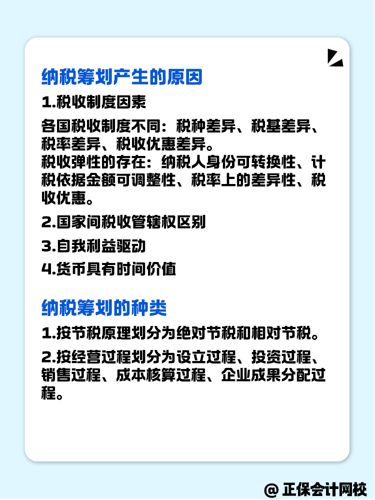 納稅籌劃的這些知識點 快來了解！