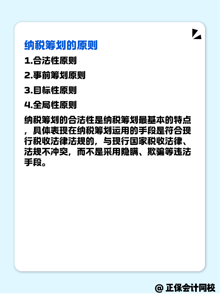 納稅籌劃的這些知識點 快來了解！