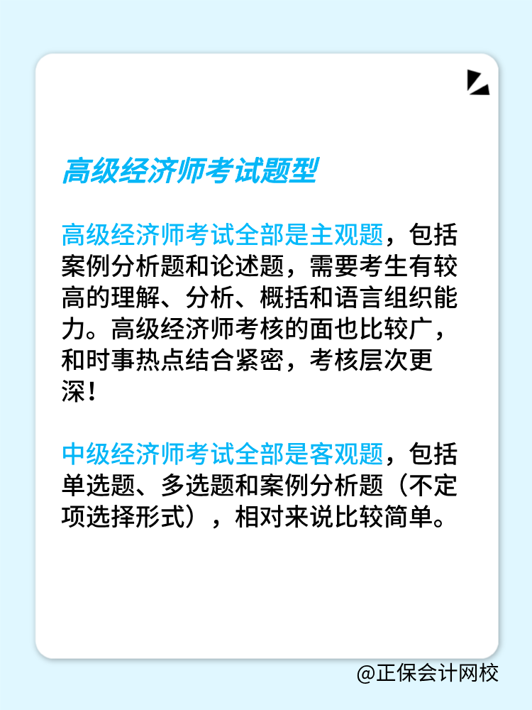 高級經(jīng)濟(jì)師考試科目和中級經(jīng)濟(jì)師一樣嗎？有幾門？