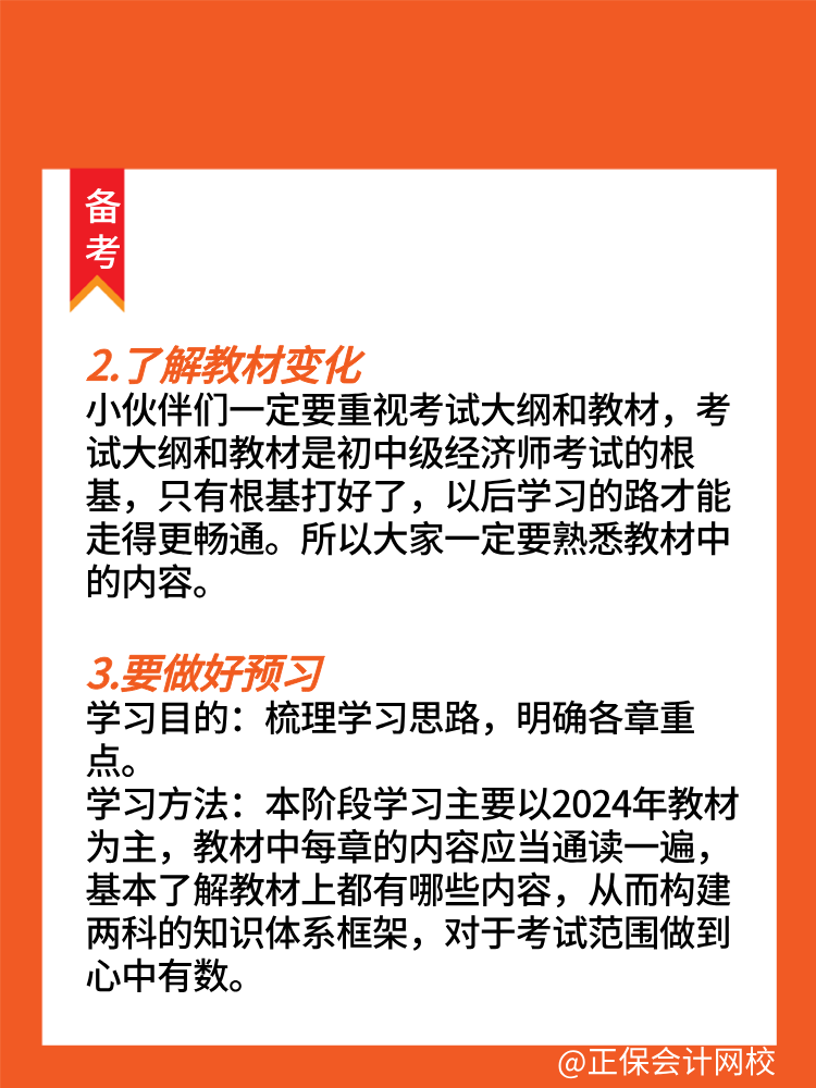 如何快速開啟2025年初中級經(jīng)濟(jì)師備考？