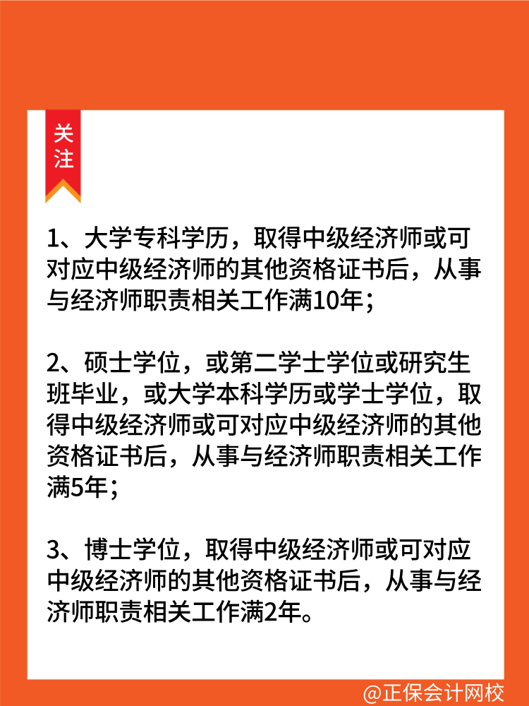 拿到中級(jí)職稱后多久能報(bào)考高級(jí)經(jīng)濟(jì)師？