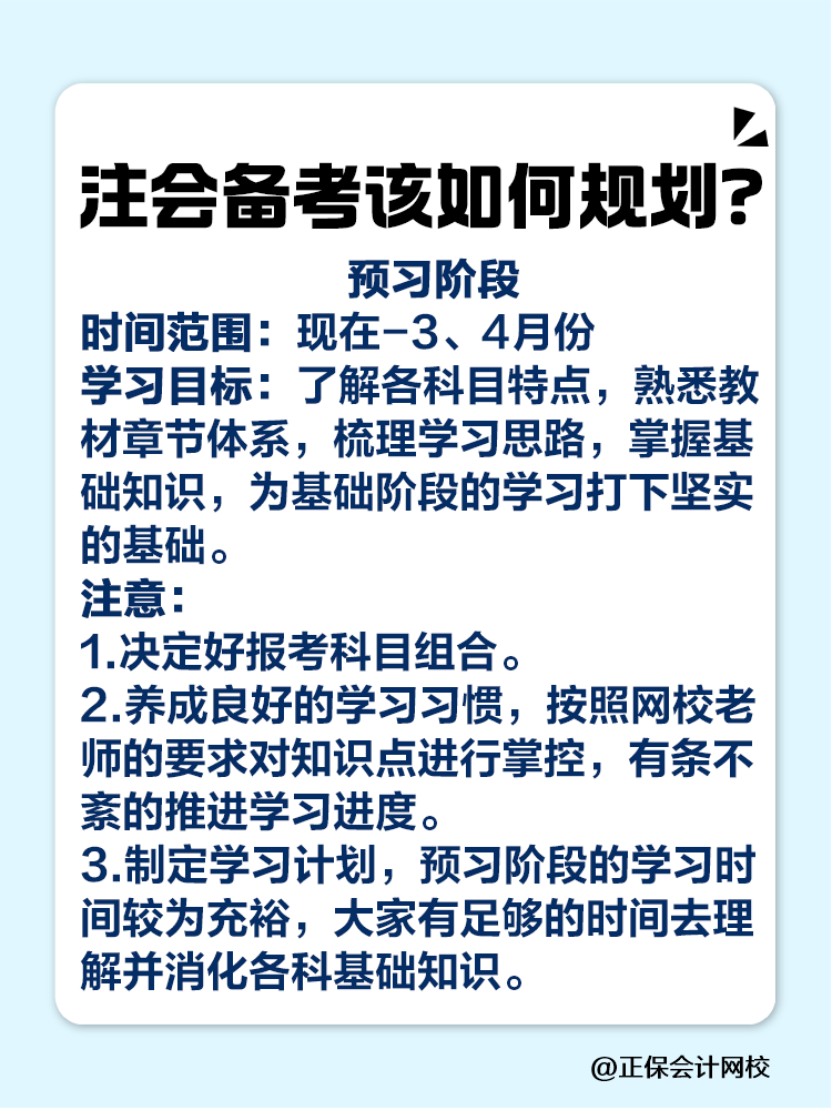 注會什么時候準(zhǔn)備最合適？該如何規(guī)劃？