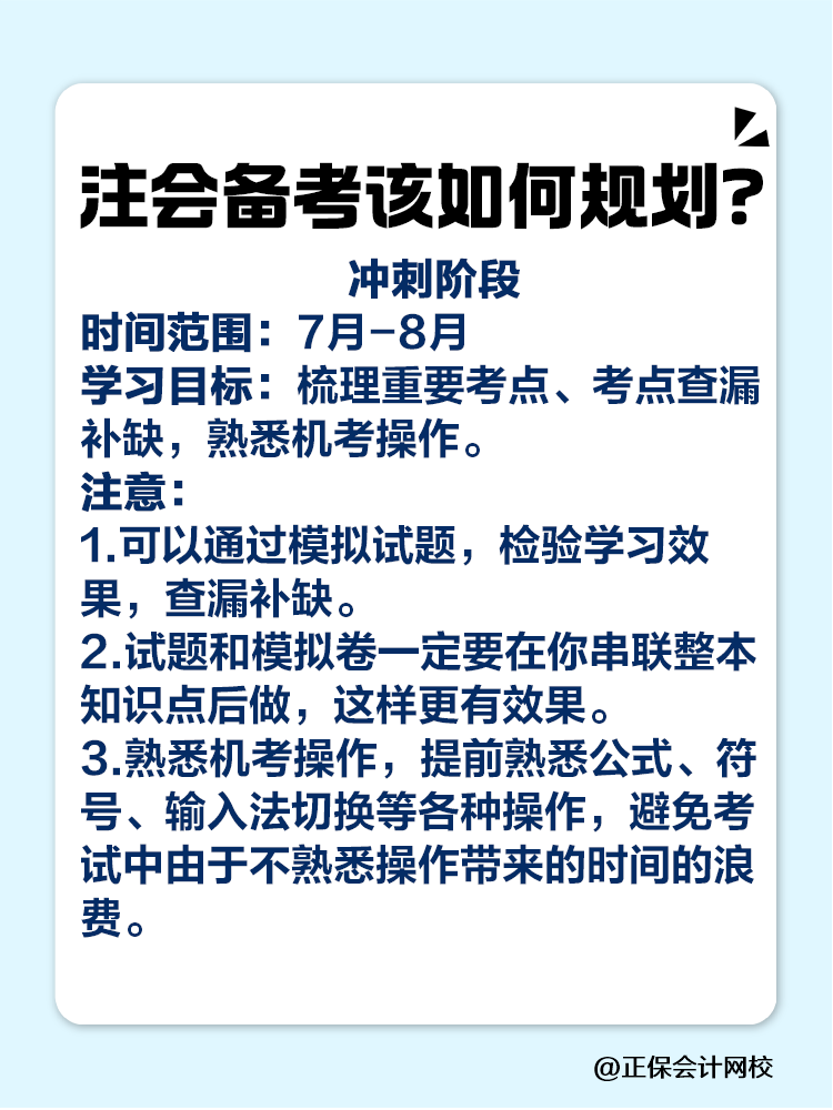 注會什么時候準(zhǔn)備最合適？該如何規(guī)劃？