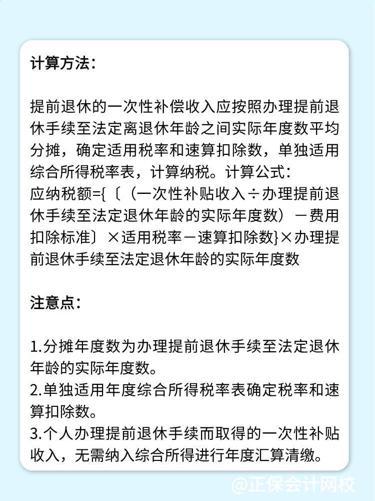 提前退休一次性補(bǔ)貼如何繳納個(gè)人所得稅？