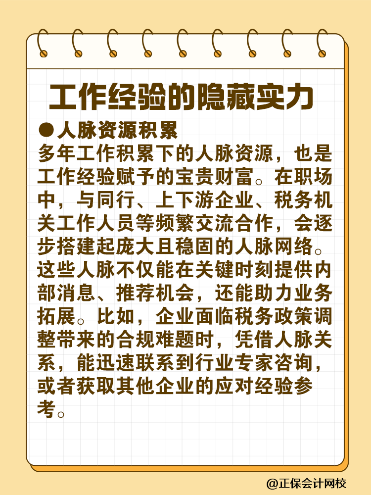 工作經(jīng)驗(yàn)與稅務(wù)師證書 到底哪個(gè)更重要？