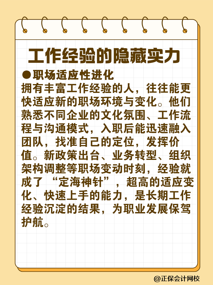 工作經(jīng)驗(yàn)與稅務(wù)師證書 到底哪個(gè)更重要？