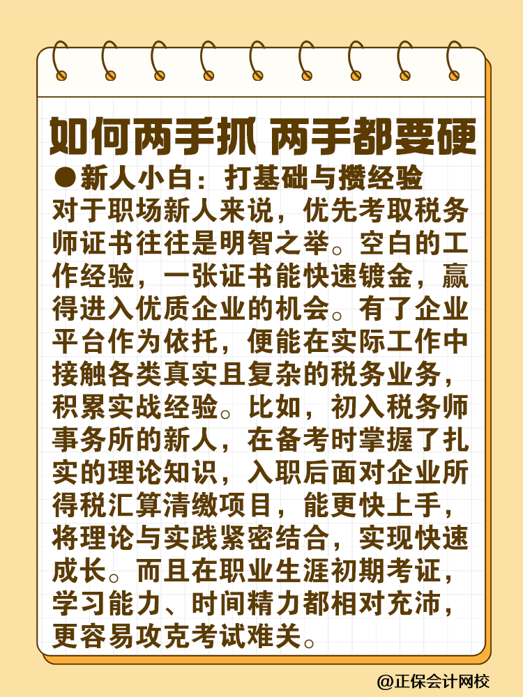 工作經(jīng)驗(yàn)與稅務(wù)師證書 到底哪個(gè)更重要？