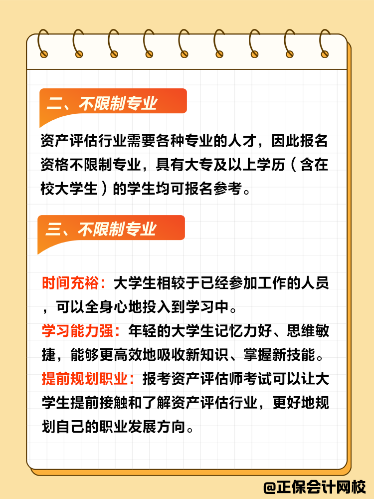 為什么越來越多的大學生報考資產(chǎn)評估師？