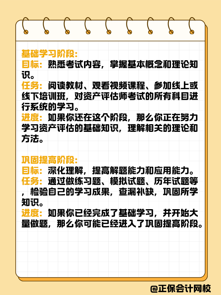 備考資產(chǎn)評估師的幾大階段，你進行到哪一步了？