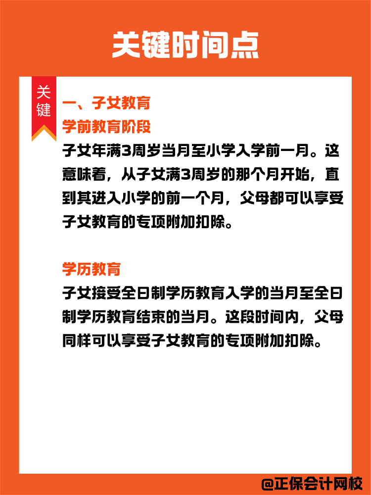 掌握個稅專項附加扣除關鍵時間點，享受稅收優(yōu)惠