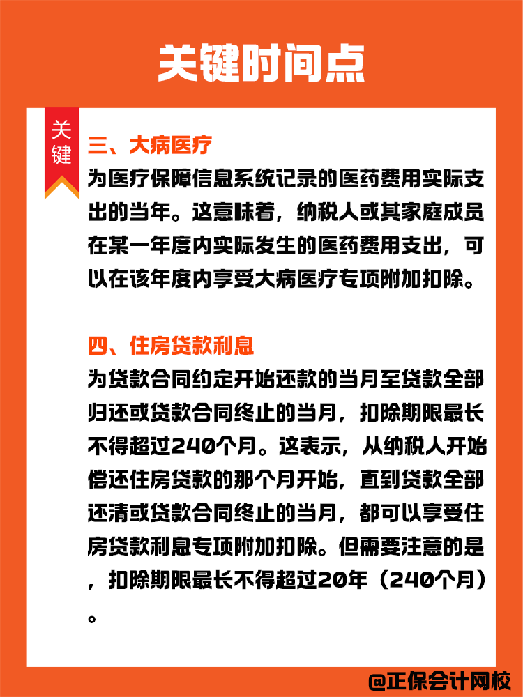 掌握個稅專項附加扣除關鍵時間點，享受稅收優(yōu)惠