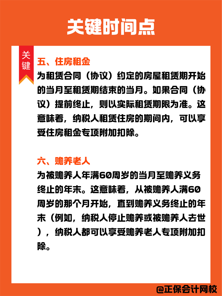 掌握個稅專項附加扣除關鍵時間點，享受稅收優(yōu)惠