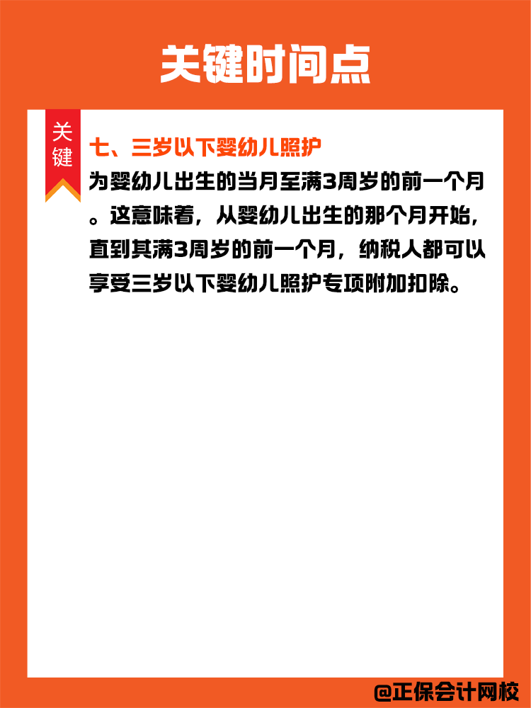 掌握個稅專項附加扣除關鍵時間點，享受稅收優(yōu)惠