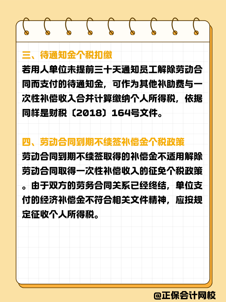 解除勞動合同補償金個稅扣繳指南