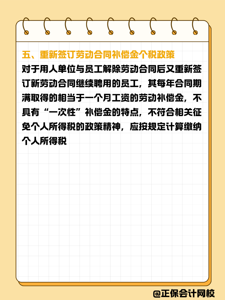 解除勞動合同補償金個稅扣繳指南