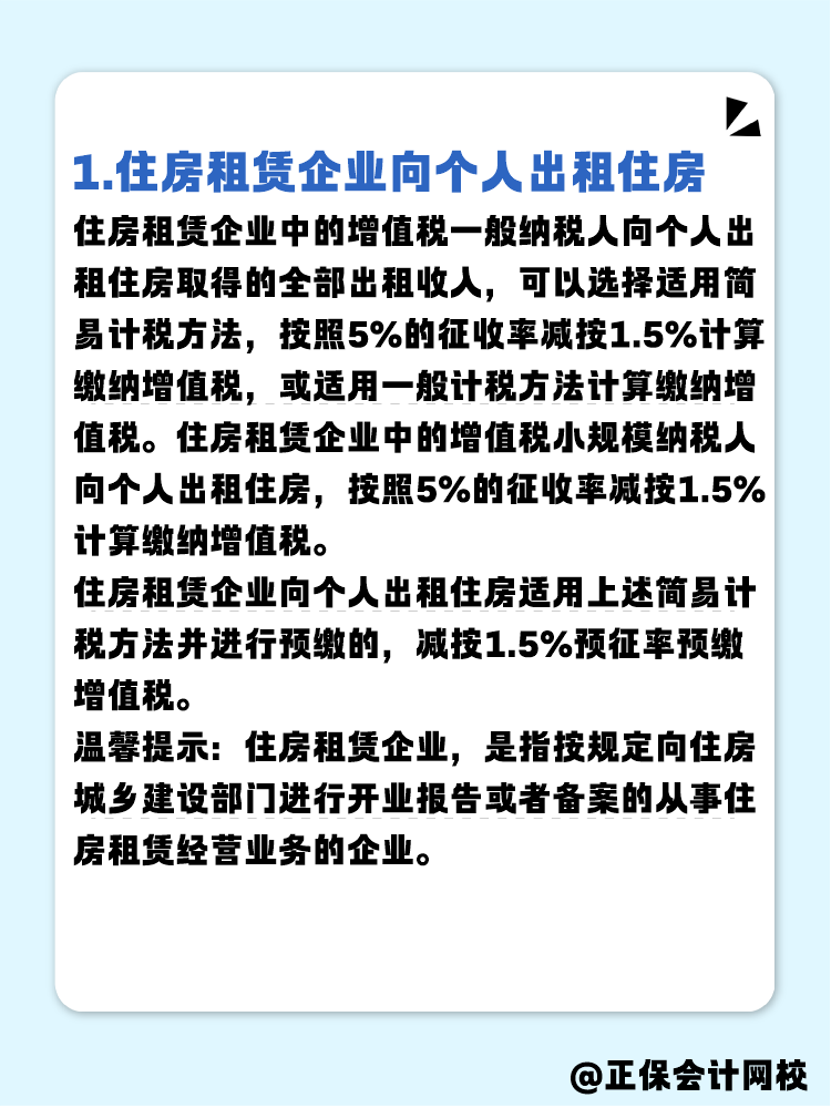 企業(yè)出租住房給員工 要繳納增值稅嗎？