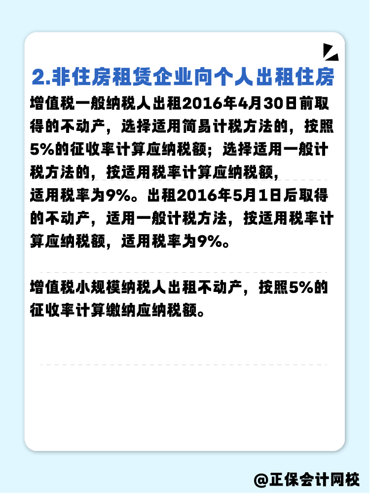 企業(yè)出租住房給員工 要繳納增值稅嗎？