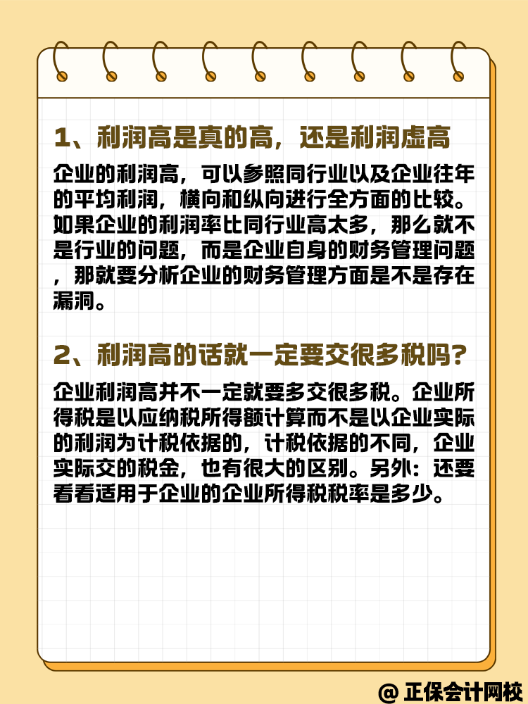 年底企業(yè)利潤虛高 要如何進行合理合法籌劃？