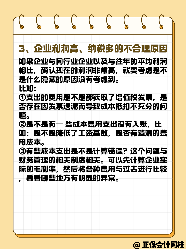 年底企業(yè)利潤虛高 要如何進行合理合法籌劃？