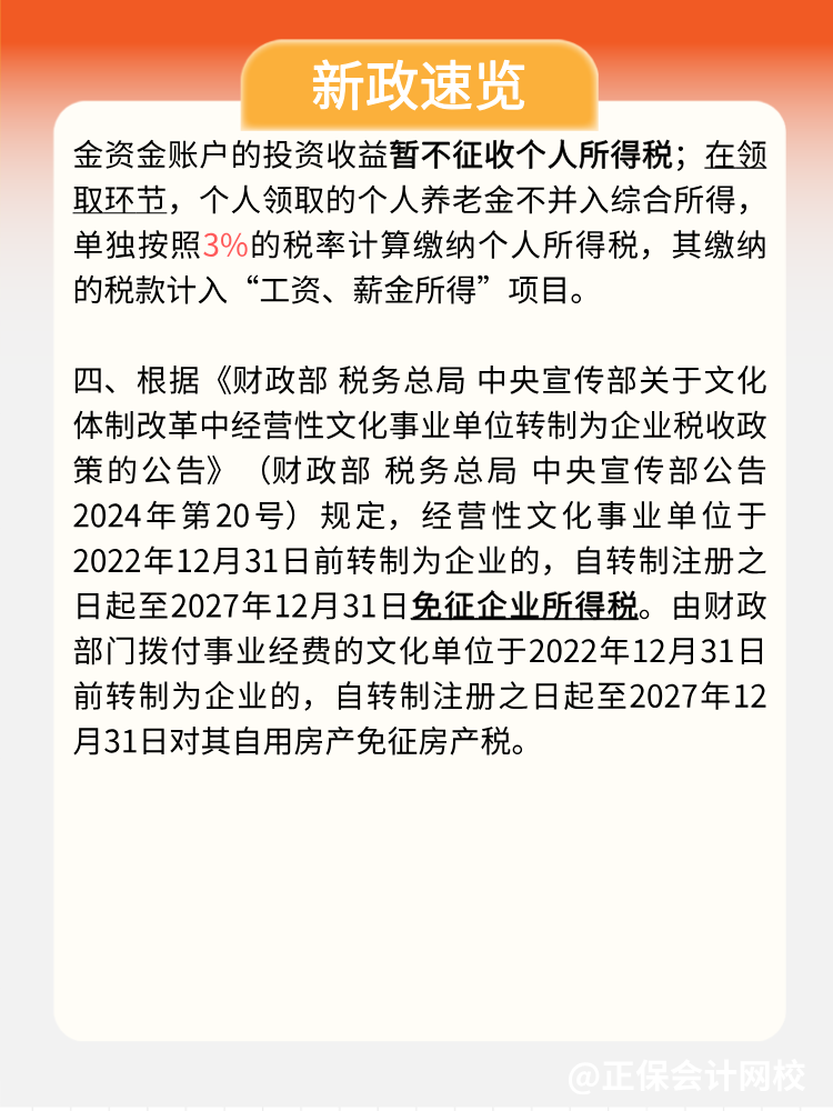 稅局提醒：1月，這些不容錯(cuò)過！