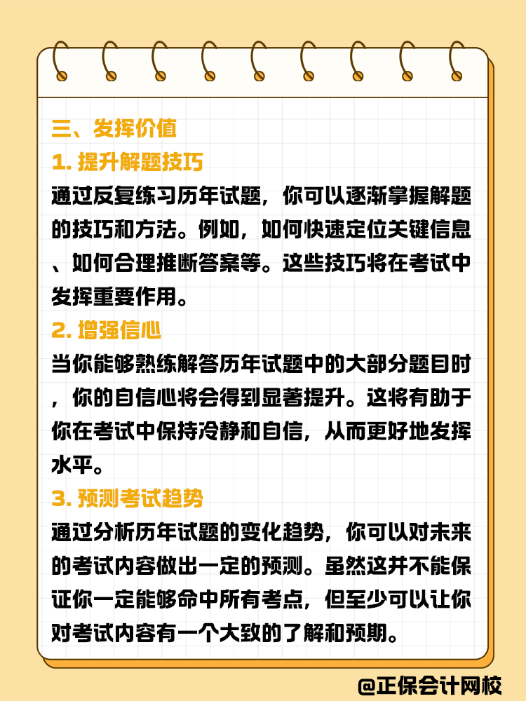 拒絕盲目刷題！教你如何高效利用歷年試題