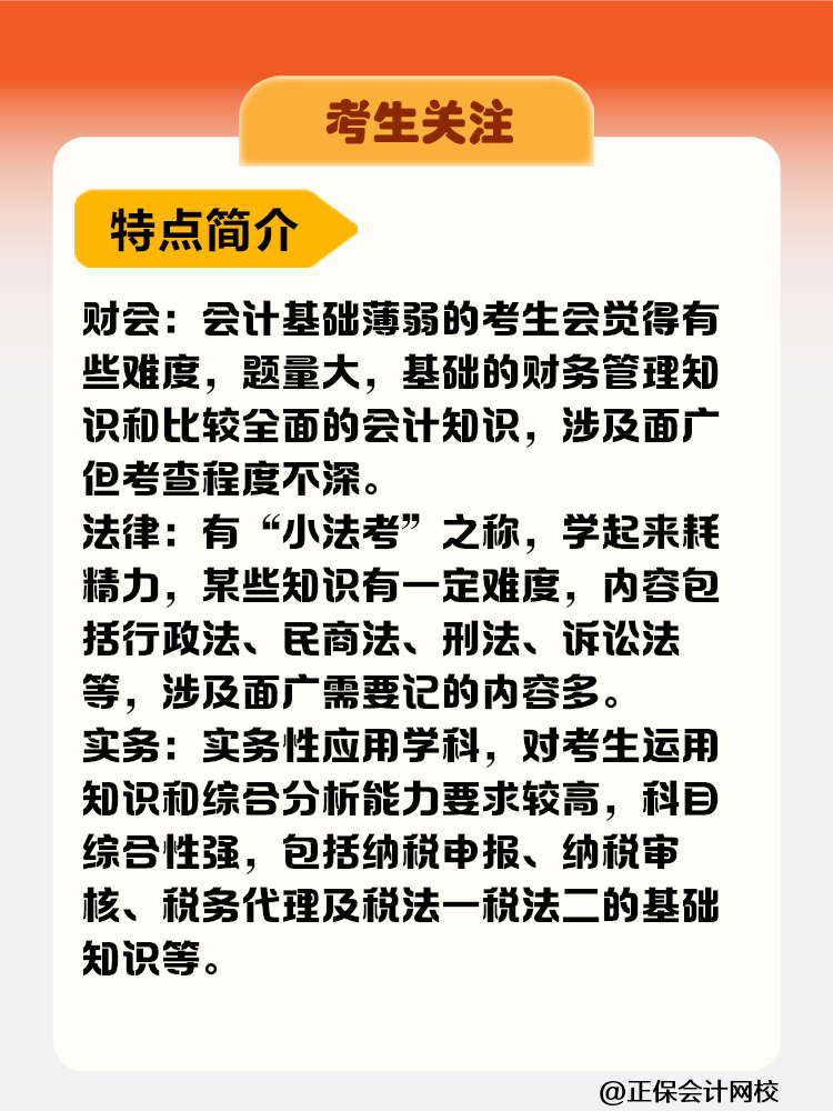 考生關(guān)注！稅務(wù)師考試科目難度&備考時長&報考建議