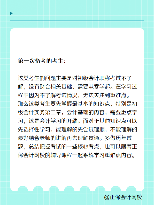 首次/再戰(zhàn)考生 如何備考2025年初級會計考試？