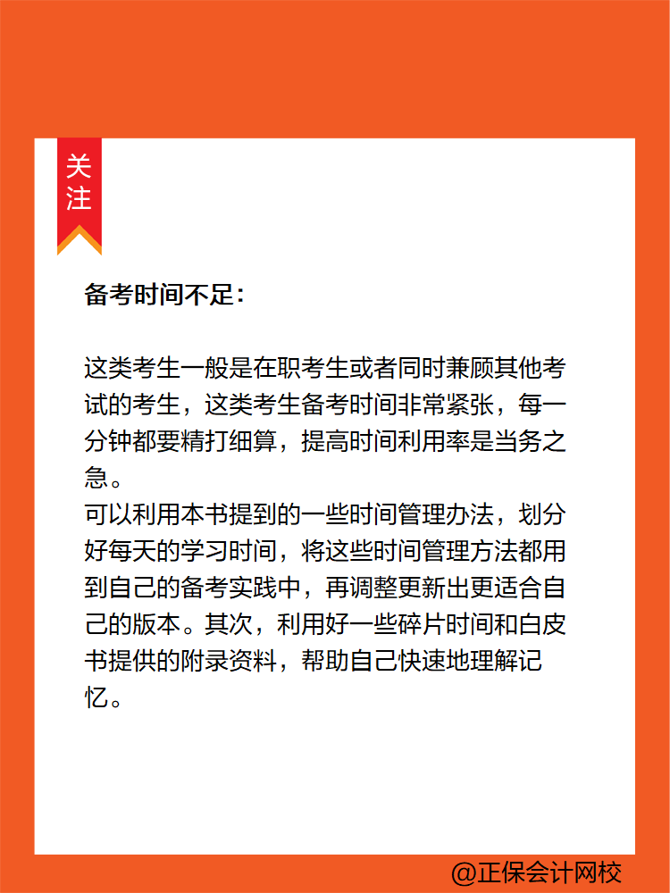 學(xué)習(xí)時間充裕or緊張 如何針對性備考2025年初級會計考試？