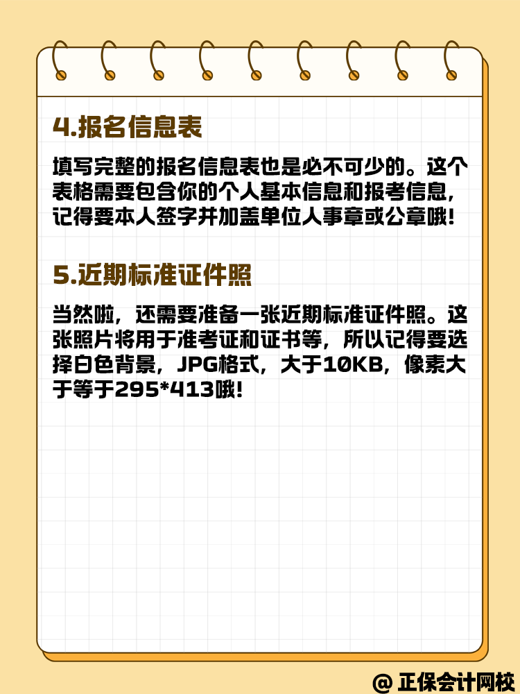 報(bào)名高級(jí)會(huì)計(jì)考試 這些材料你準(zhǔn)備好了嗎？