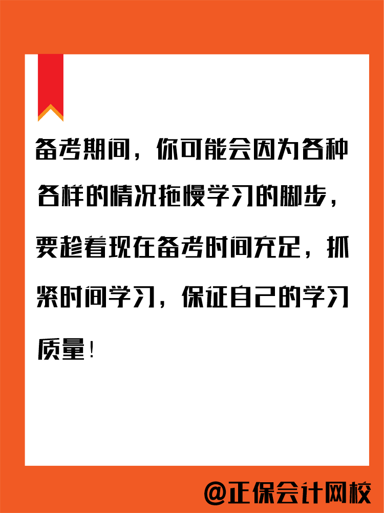 什么時候開始2025年中級會計備考合適？備考規(guī)劃來了！