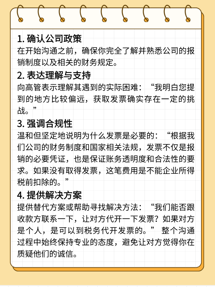 高管無票來報(bào)銷如何溝通？技巧講解！