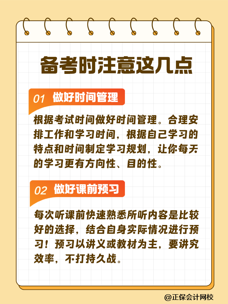 2025注會考試時間已確定！做好這幾點 輕松備考注會！