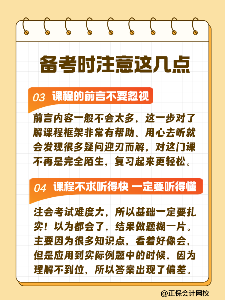 2025注會考試時間已確定！做好這幾點 輕松備考注會！