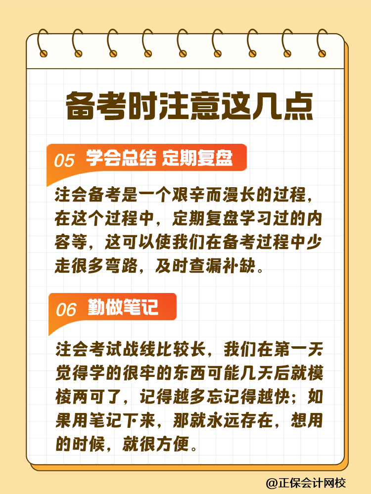 2025注會考試時間已確定！做好這幾點 輕松備考注會！