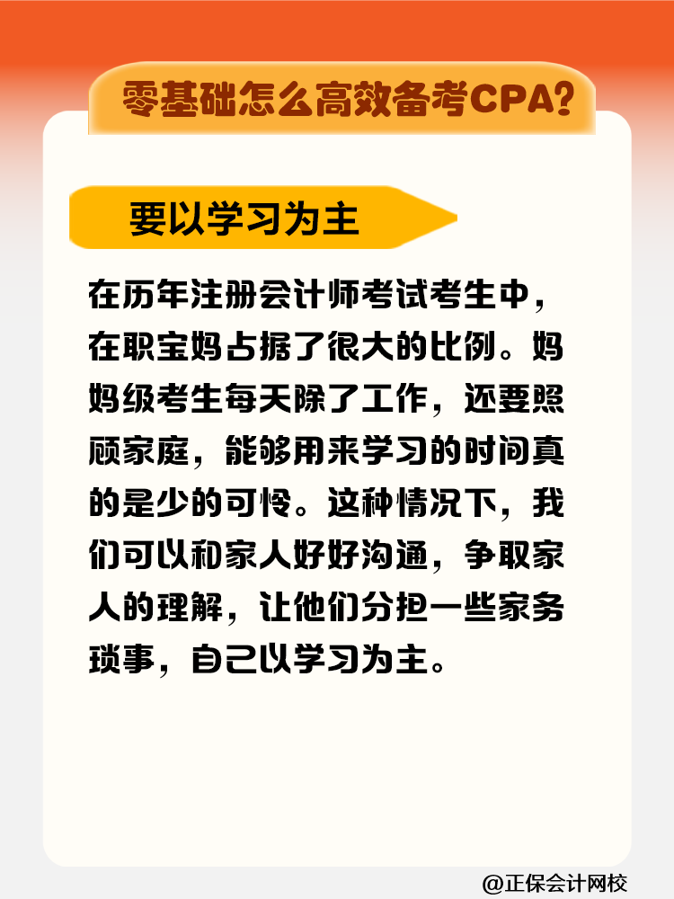 零基礎(chǔ)拿下注冊(cè)會(huì)計(jì)師證書要花多長時(shí)間？