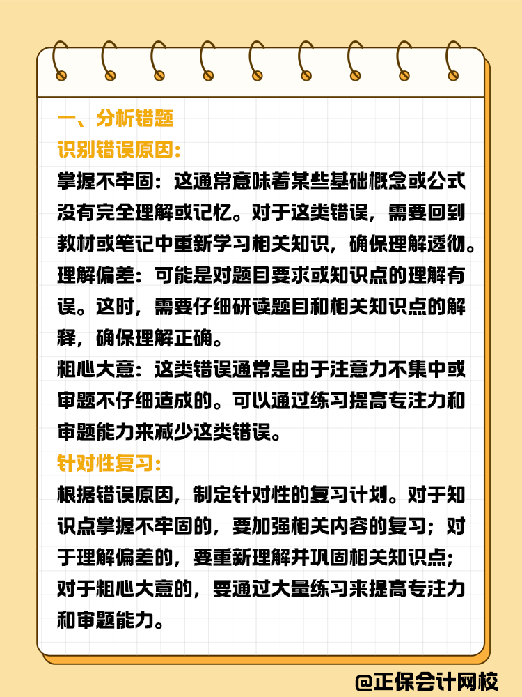 注會(huì)做題不順利，如何提高正確率？