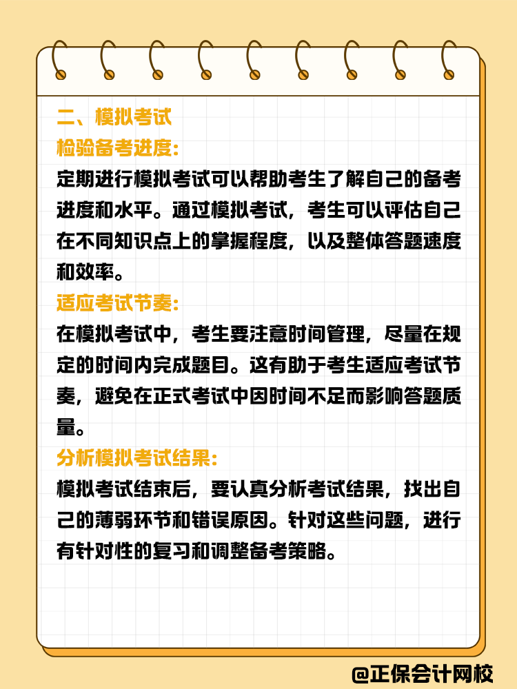 注會(huì)做題不順利，如何提高正確率？