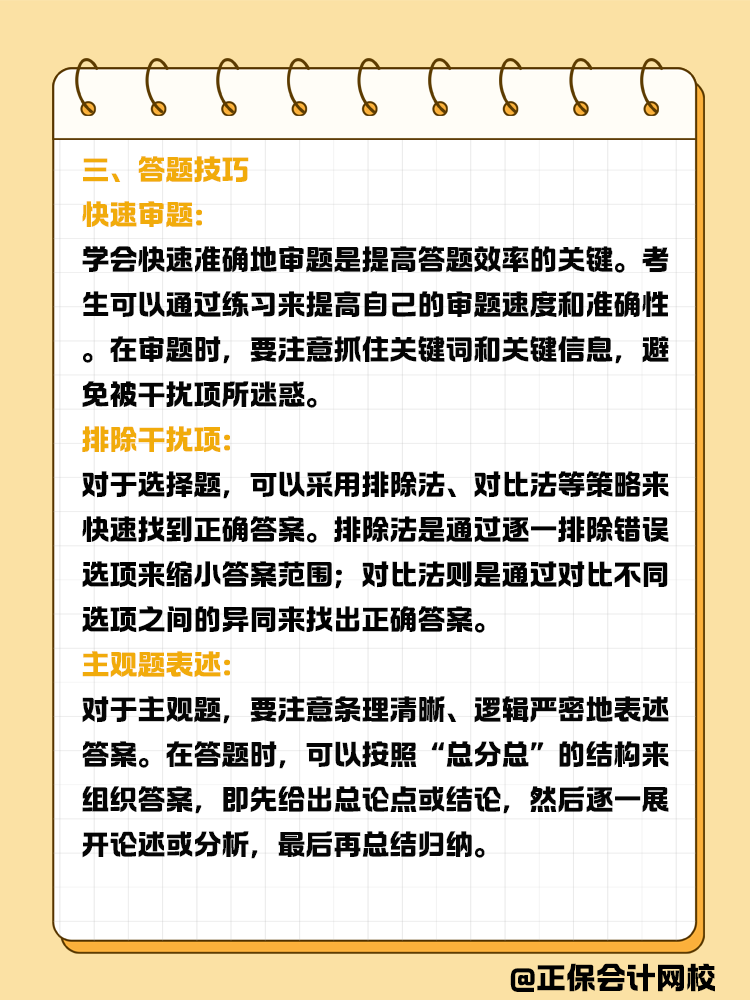 注會(huì)做題不順利，如何提高正確率？