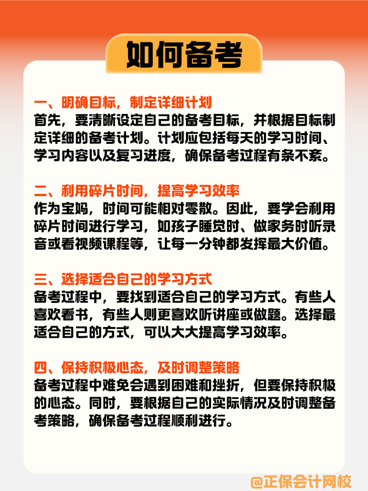 稅務(wù)師如何備考？大齡寶媽是這樣做的！