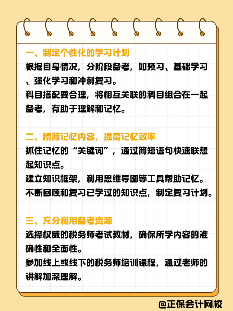 知識點太多記不住？如何高效備考稅務師？