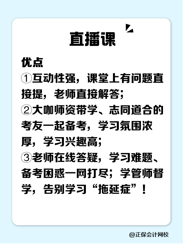 稅務師課程選直播好還是錄播好？