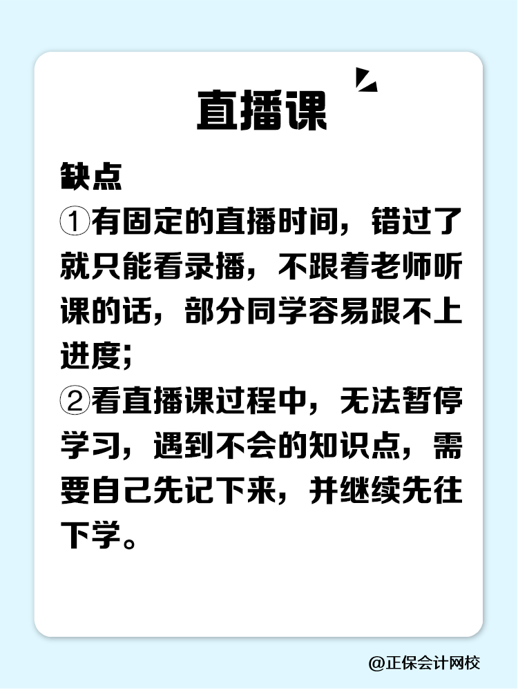 稅務師課程選直播好還是錄播好？