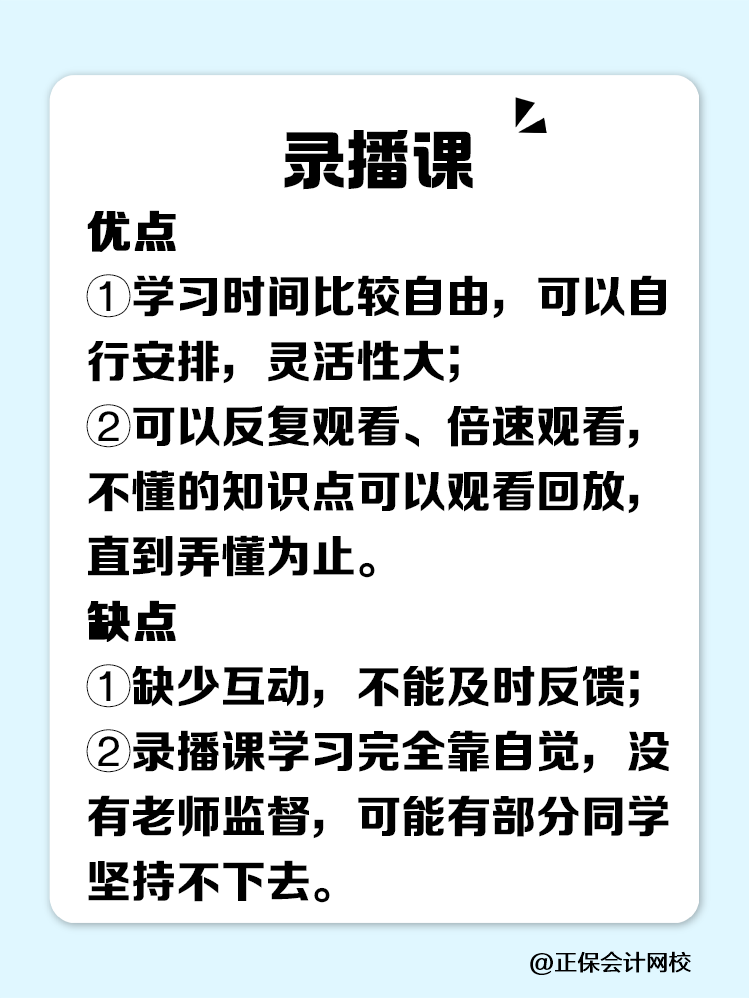 稅務師課程選直播好還是錄播好？