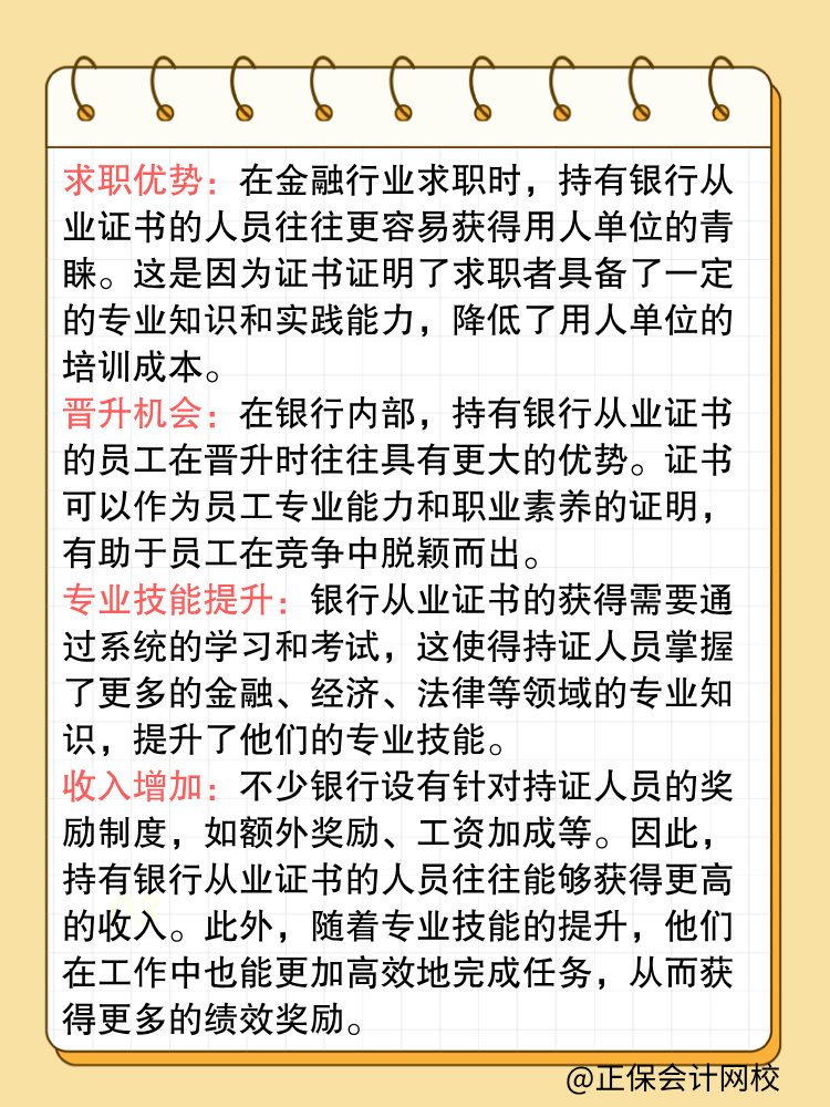 2025年銀行從業(yè)資格考試證書有什么價(jià)值？