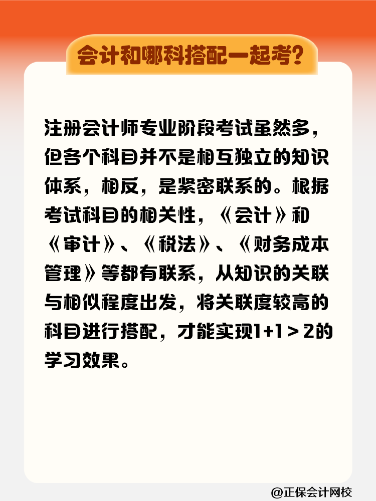 注冊(cè)會(huì)計(jì)師先考哪科比較好？需要在幾年內(nèi)考完？